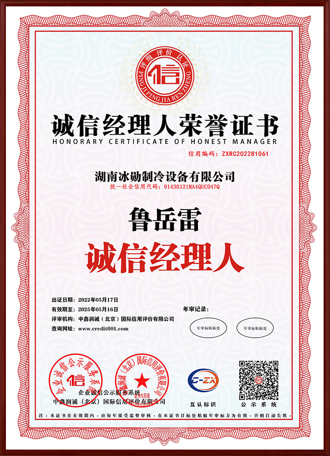 誠信經(jīng)理人榮譽(yù)證書.jpg