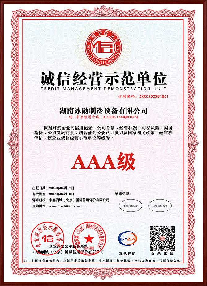 誠信經(jīng)營示范單位.jpg