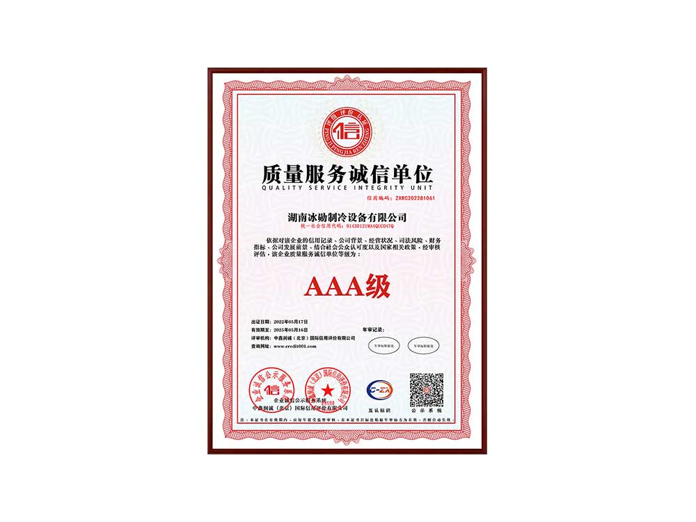 AAA級質(zhì)量服務(wù)誠信單位